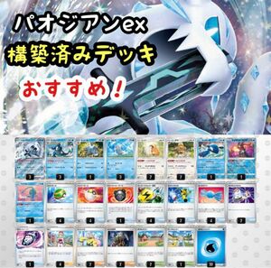 3月31日までポケモンカード パオジアンex 構築済みデッキ ビーダル ゲッコウガ カイオーガ