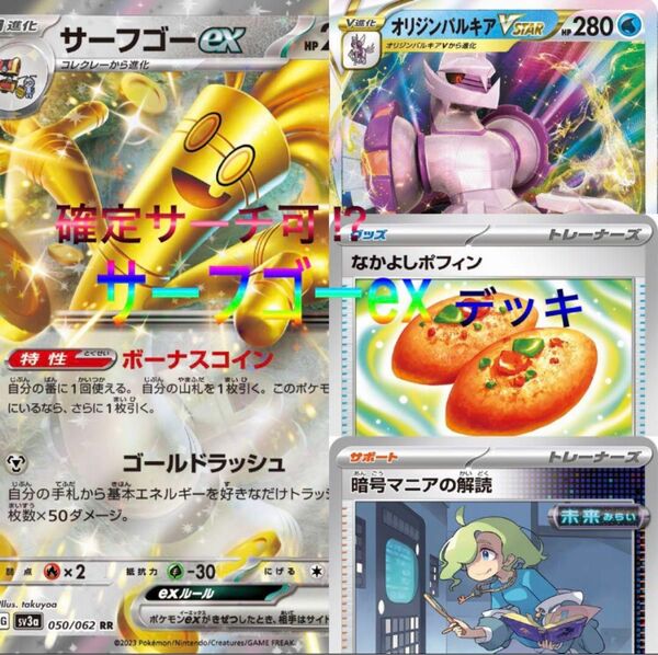 ポケモンカード　サーフゴーex 新弾　デッキ　ポケカ