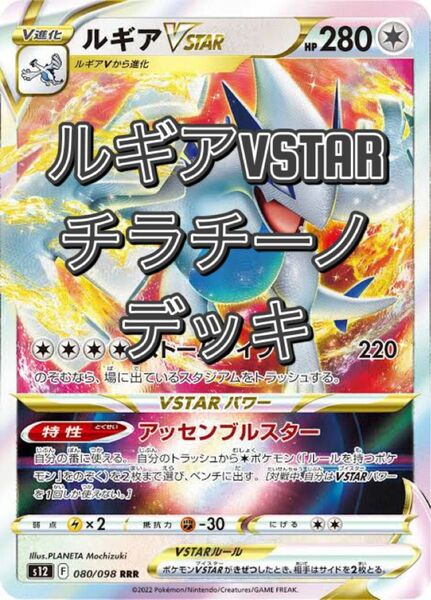 ポケモンカード　構築済みデッキ　ルギアVstar サーニーゴチャンネル様考案