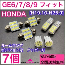 GE6/7/8/9 フィット 純正球交換用 T10 LED ルームランプ＋ナンバー/車幅灯 ウェッジ 7個セット 室内灯 激安 SMDライト パーツ ホンダ_画像1