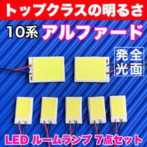 10系 アルファード 適合 COB全面発光 パネルライトセット T10 LED ルームランプ 室内灯 読書灯 超爆光 ホワイト トヨタ_画像1