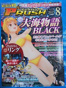 P RUSH ピー！ラッシュ Vol.36 2015 8 北陸版 西田麻衣