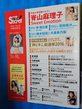 アサ芸Secret(シークレット)Vol.40 2016/7/7 号 脊山麻理子/岸明日香/窪田美沙/橋本梨菜/犬童美乃梨/原幹恵/今野杏南/安枝瞳/長澤茉里奈 他_画像7