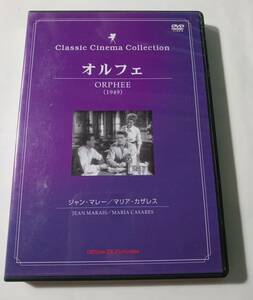 DVD　オルフェ　映画　ジャン・マレー　マリア・カザレス　コクトー　管理G