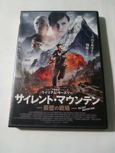 ＤＶＤ　サイレント・マウンテン　ウィリアム・モーズリー　厳壁の戦場　管理Ｇ