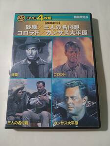 ＤＶＤ　4枚組　西部劇５　砂塵　三人の名付親　コロラド　カンサス大平原　管理Ｇ