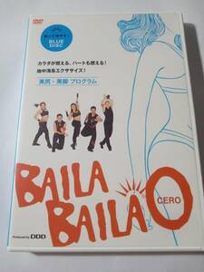 DVD　BAILA BAILA 0 CERO 美尻・美脚　プログラム　　管理Ｇ