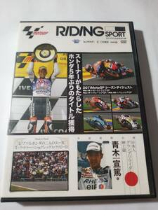 DVD　RIDING SPORT 日本人グランプリライダー紳士録　２０１２年2月号付録　本誌なし　管理K