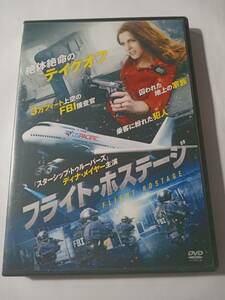 DVD　フライト・ホステージ　ディナ・メイヤー　管理F