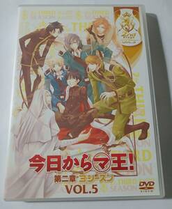 DVD　今日からマ王！　第2章３シーズン　VOL.5　管理J