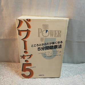 パワーオブファイブ