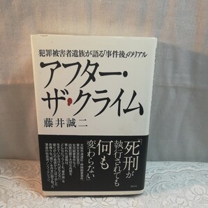 アフターザクライム 犯罪被害者遺族が語る「事件後」のリアル