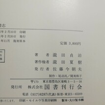 修訂鴎外書志　国書刊行会発行_画像6