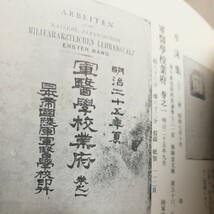 修訂鴎外書志　国書刊行会発行_画像9