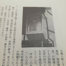 赤城村誌　郷土史　平成元年発行_画像8