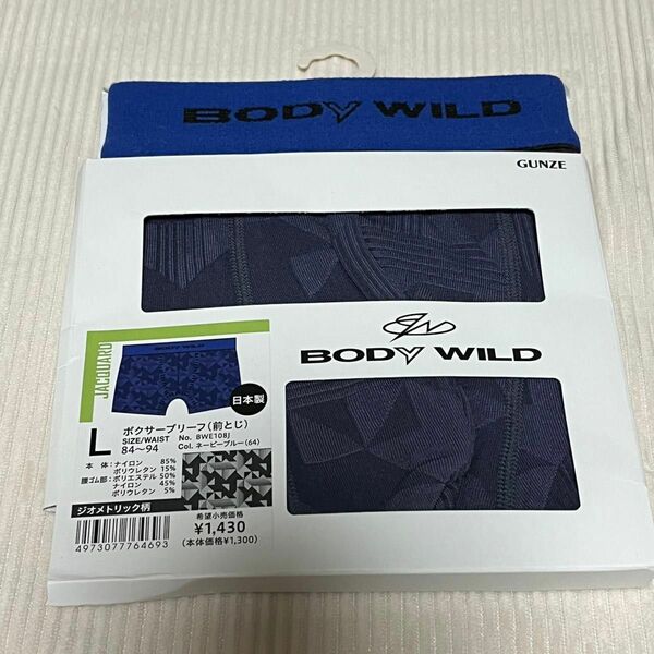 GUNZE BODY WILD ボクサーブリーフ Lサイズ