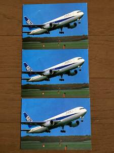 ANA ボーイング767 ポストカード　当時物 3枚 全日空 飛行機 BOEING 絵はがき