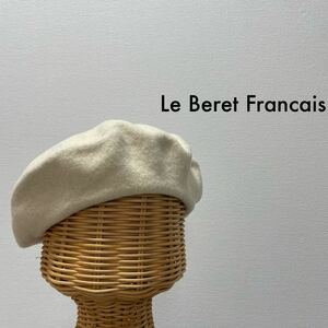Le Beret Francais ルベレー フランセ フランス製 ベレー帽 パリジェンヌ ウール100% 高級 玉SS1456