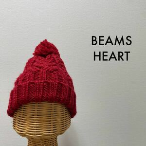 BEAMS HEART ビームスハート ニット帽 帽子 キャップ ウール混 ポンポン ビーニー ワッチ ケーブルニット レッド 玉SS1509