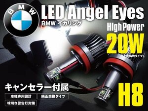 【送料無料】BMW用 LEDイカリング H8バルブ CREE製 20W ホワイト E65/E66/X5 E53