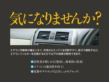 【送料無料】エアコンフィルター 高性能タイプ カローラスポーツハイブリッド ZWE211 87139-28020 活性炭1250mg 消臭 花粉 PM2.5_画像3