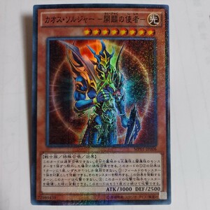 遊戯王　カオス・ソルジャー開闢の使者　スーパー