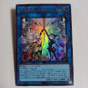 合体術式－エンゲージ・ゼロ [UR] プロモ YOS1-JP003 遊戯王OCG ストーリーズ 閃刀姫編 第3巻 付録カード