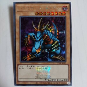 遊戯王　トライホーン・ドラゴン　シークレット　ロゴ付