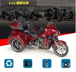 バイク ハーレーダビットソン ミニカー 合金 おもちゃ 1/12スケール CVO Tri Glide トライグライド ミニチュア オートバイ 可動 ｐ151