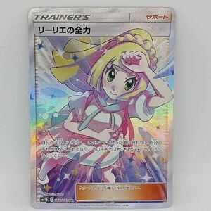 ポケモンカード リーリエ の全力 SR ファンアート サイドローダーに入れて発送　即決の際おまけあり