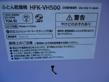 Ｍ361　日立　布団乾燥機　HFK-VH500_画像5