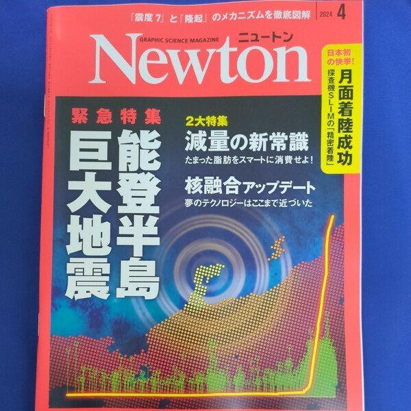 Newton ニュートン　2024年4月号