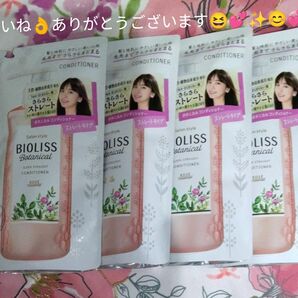 BIOLISS ボタニカル コンディショナー【旧】（スリークストレート） 詰替用 340ml×4袋　です( v^-゜)♪～