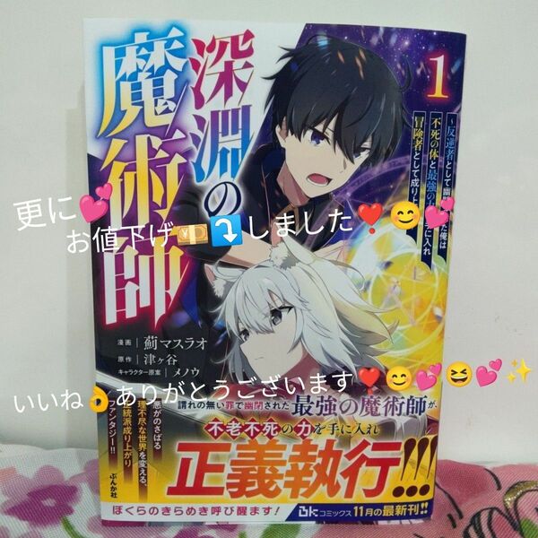 深淵の魔術師　反逆者として幽閉された俺は不死の体と最強の力を手に入れ冒険者として成り上がる　１ （ＢＫ　ＣＯＭＩＣＳ） 