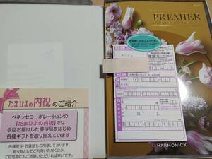 ベネッセ 株主優待 カタログギフト ハーモニック プルミエ サージュ 3080円相当 コードのみ送料無料