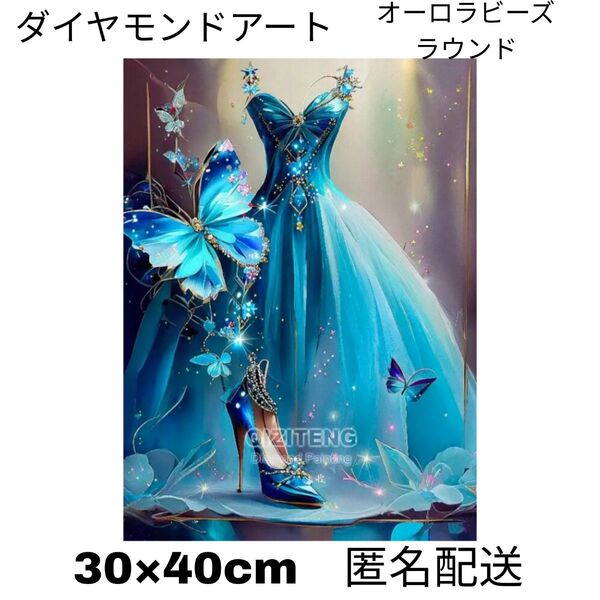 ダイヤモンドアート モザイクアート ラウンド ドレス ABビーズ3色