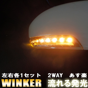 クラウン ロイヤル 200系 流れるドアミラーウインカーLED シーケンシャル or 通常点滅 ウェルカムランプ機能付 LED アンバー 2個セット