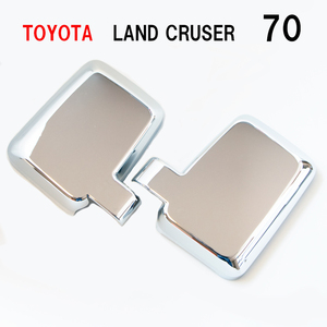 ランクル70 ランドクルーザー シルバー メッキ ミラーカバー LAND CRUISER ドアミラーカバー