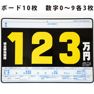 P1 プライスボード プライスセット 価格表 「ボード／板10枚　数字30枚 0～9各3枚」
