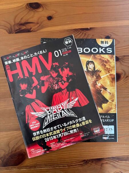 BABYMETAL 月間HMV 2冊セット