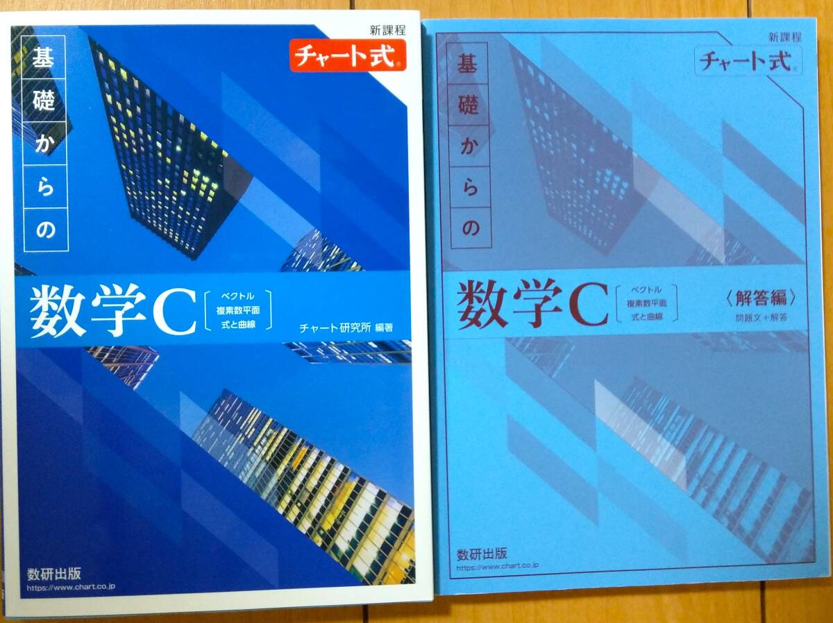 2024年最新】Yahoo!オークション -チャート式基礎からの数学の中古品