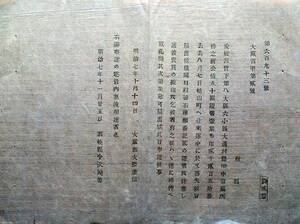 f20031701〇明治布告 愛媛県 新公債紛失 明治７年 福島県 若松県〇和本古書古文書