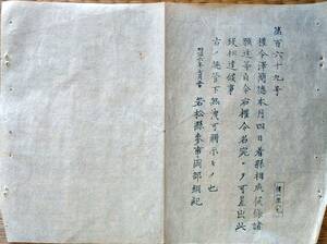 f20022009〇明治布告 権令 澤簡徳 若松県権令に転任し 1874年9月3日 県令に昇進 明治６年 若松県 福島県〇和本古書古文書