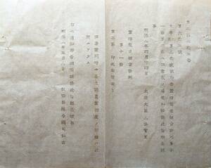 f20081507〇明治布告 蚕種製造組合条例 秋田県 明治９年〇和本古書古文書