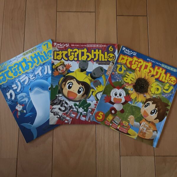 はてな?はっけん!ブック