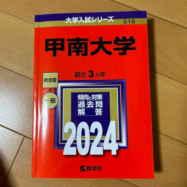 赤本 大学入試シリーズ