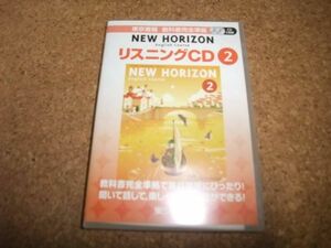 [CD] NEW HORIZON ニューホライズン リスニングCD 2 教科書完全準拠