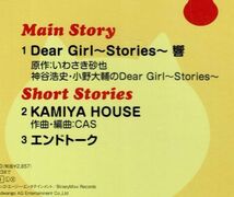 [CD] 神谷浩史 小野大輔 Dear Girl Stories 響 ドラマCD 1作目_画像3