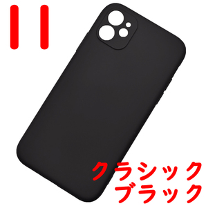 iPhone 11 シリコンケース [02] ブラック (4)の画像1