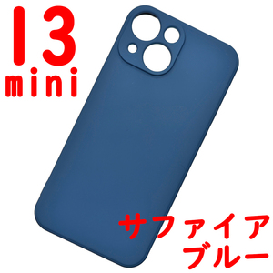 iPhone 13mini シリコンケース [07] サファイアブルー (4)